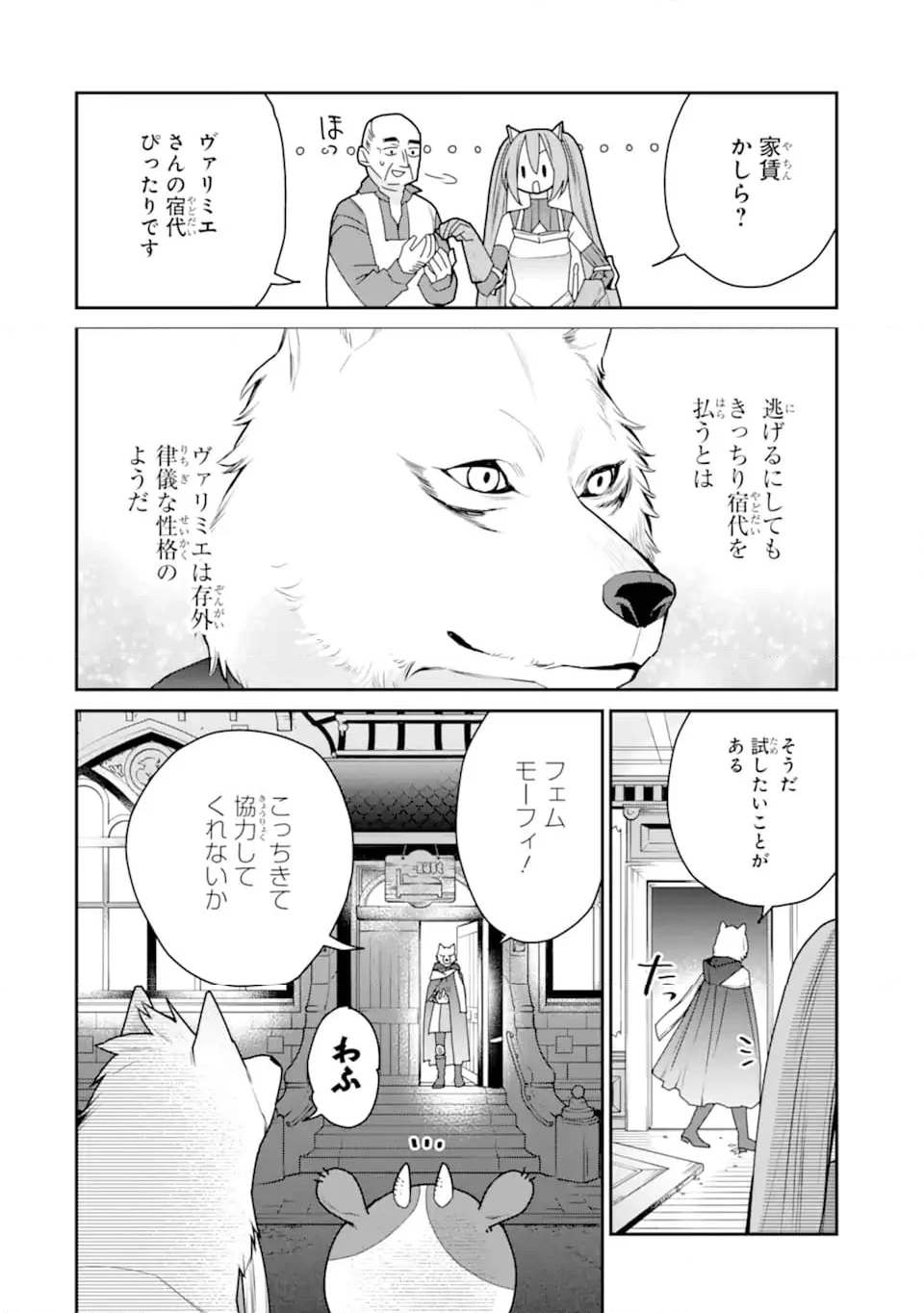 最強の魔導士。ひざに矢をうけてしまったので田舎の衛兵になる 第41.3話 - Trang 6