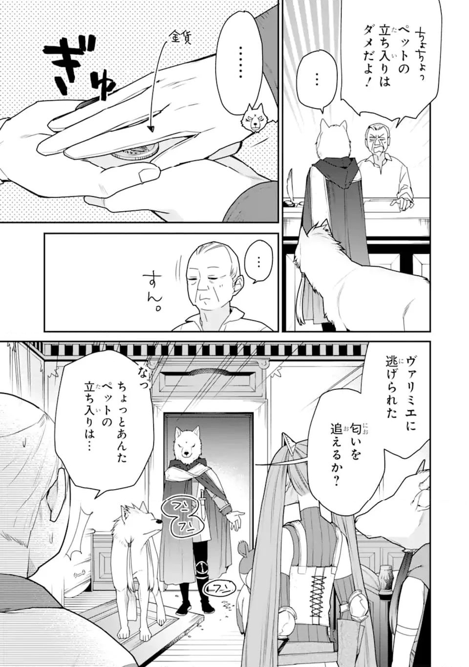 最強の魔導士。ひざに矢をうけてしまったので田舎の衛兵になる 第41.3話 - Trang 7