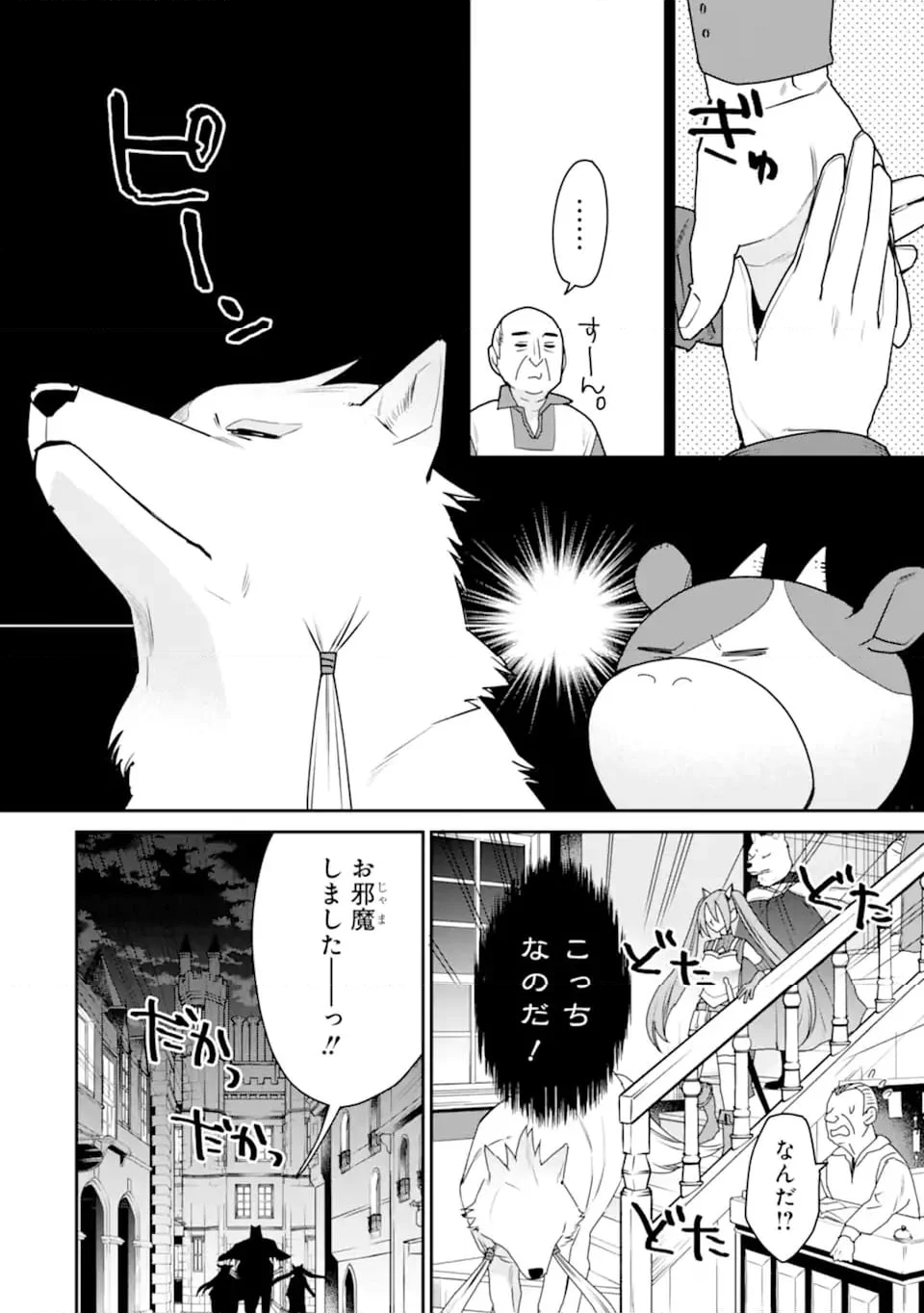最強の魔導士。ひざに矢をうけてしまったので田舎の衛兵になる 第41.3話 - Trang 8