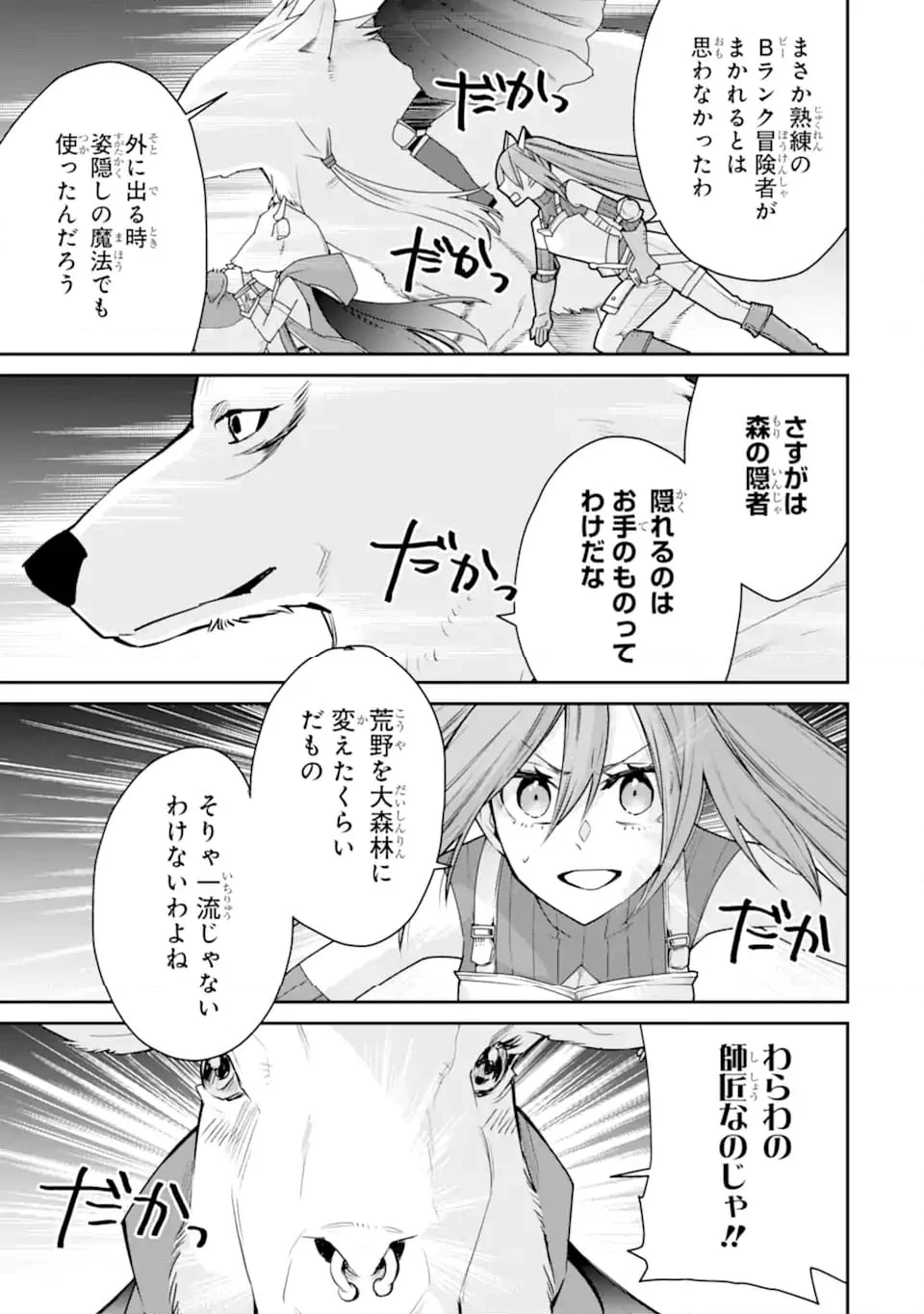 最強の魔導士。ひざに矢をうけてしまったので田舎の衛兵になる 第41.3話 - Trang 9