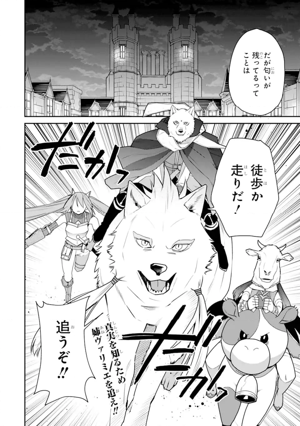 最強の魔導士。ひざに矢をうけてしまったので田舎の衛兵になる 第41.3話 - Trang 10