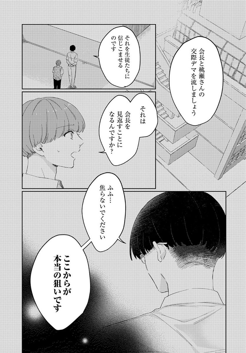 ifの虜 - 第9話 - Page 15