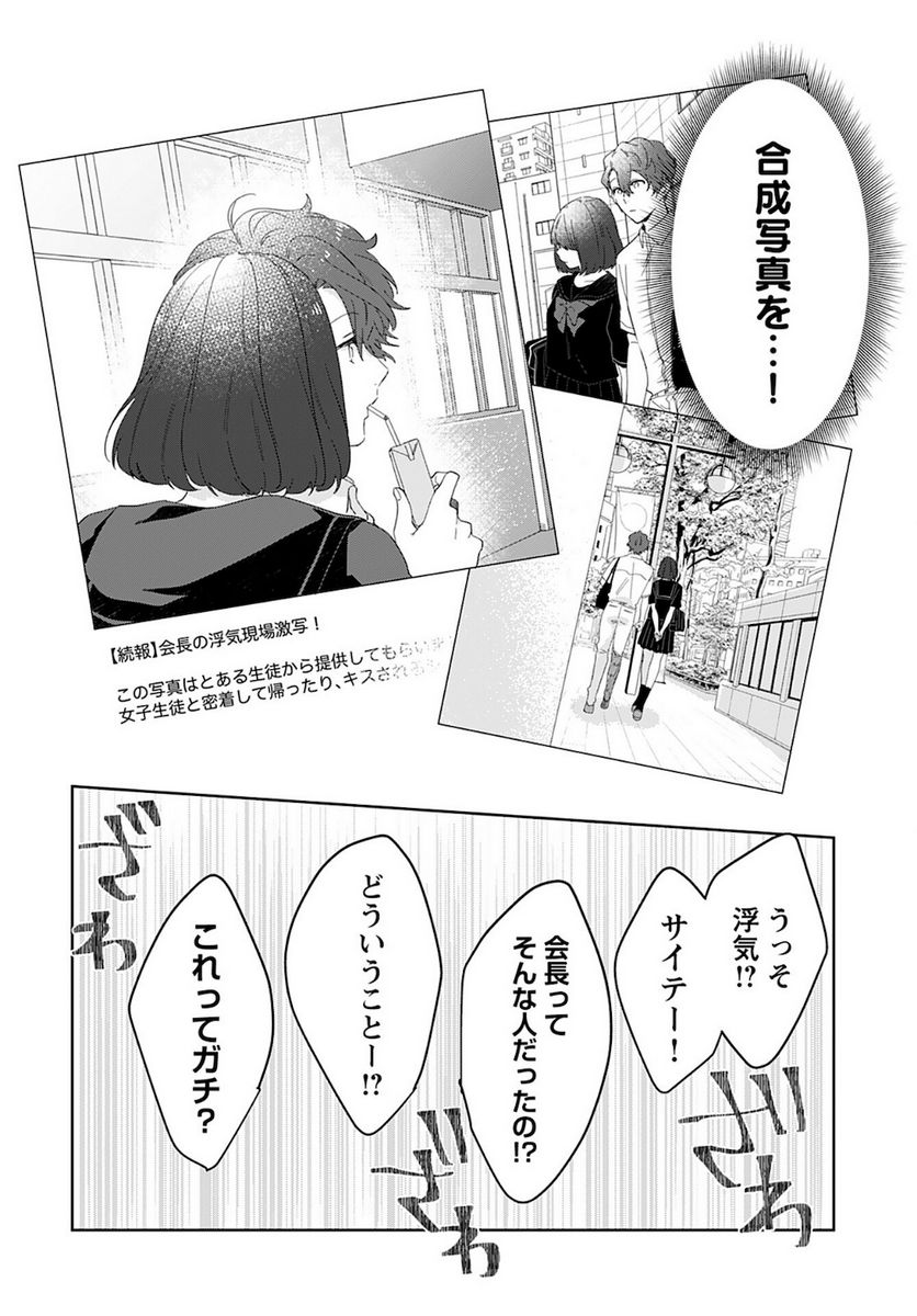 ifの虜 - 第9話 - Page 18