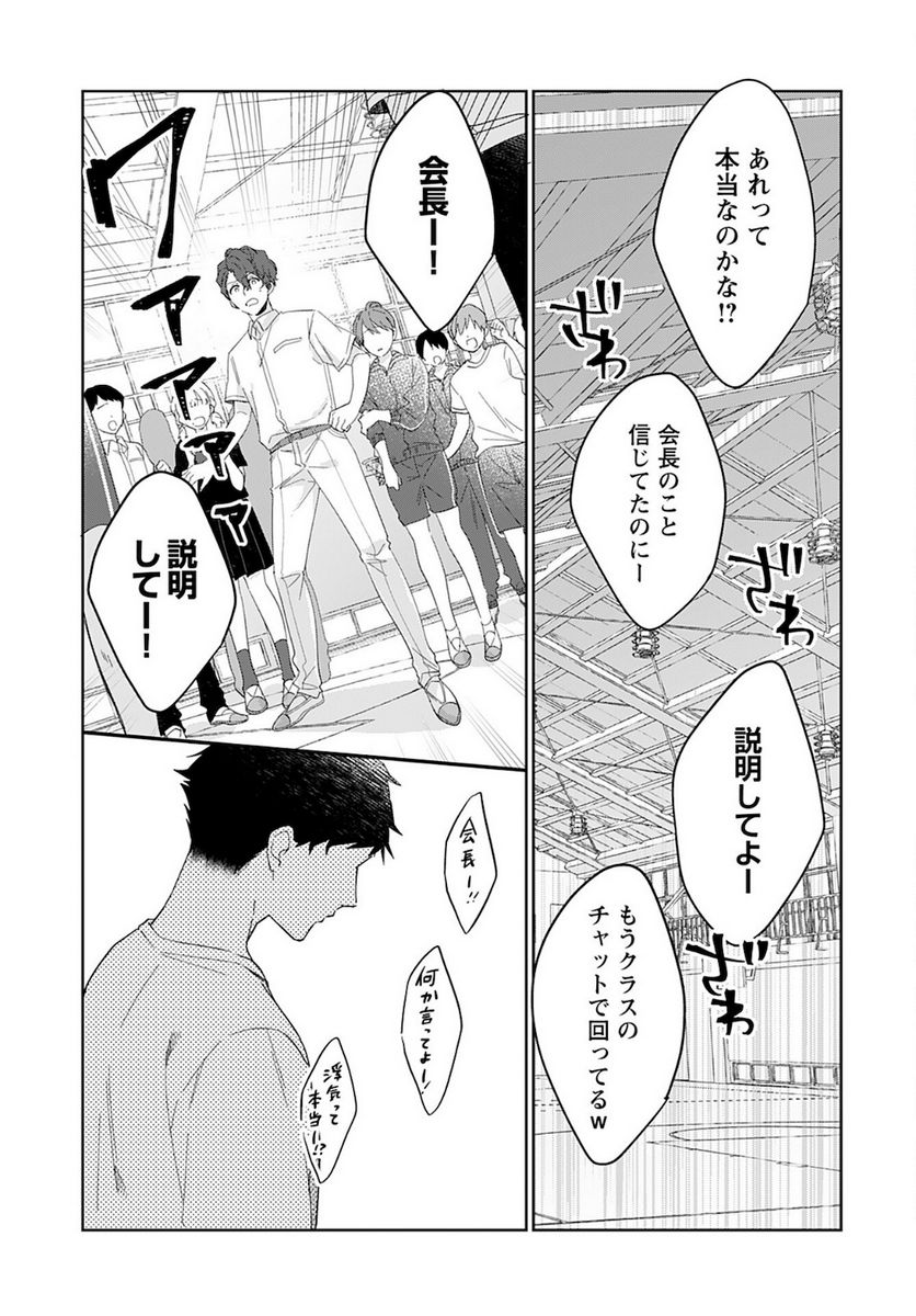 ifの虜 - 第9話 - Page 21