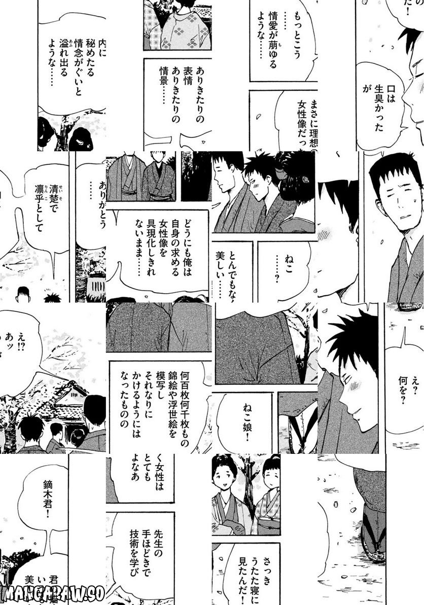 夢てふものは頼みそめてき　Daydream Believers - 第1話 - Page 14