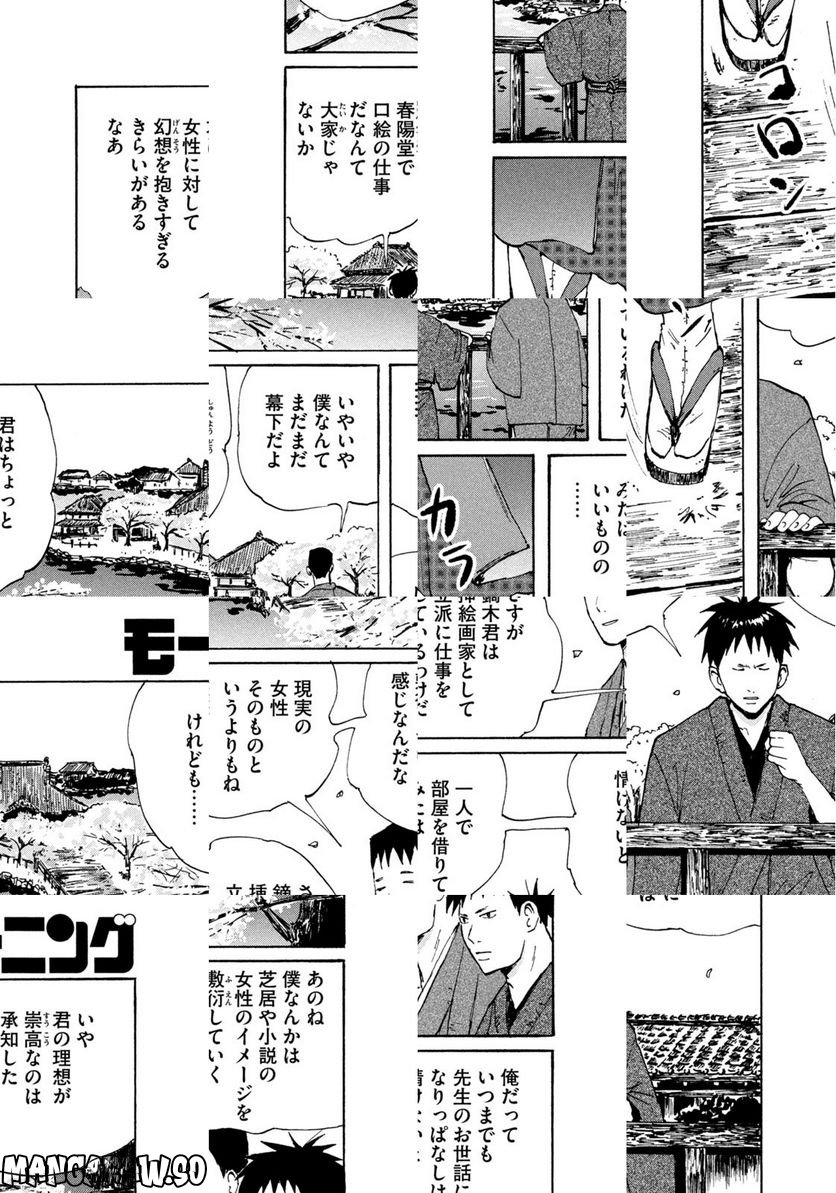 夢てふものは頼みそめてき　Daydream Believers - 第1話 - Page 16