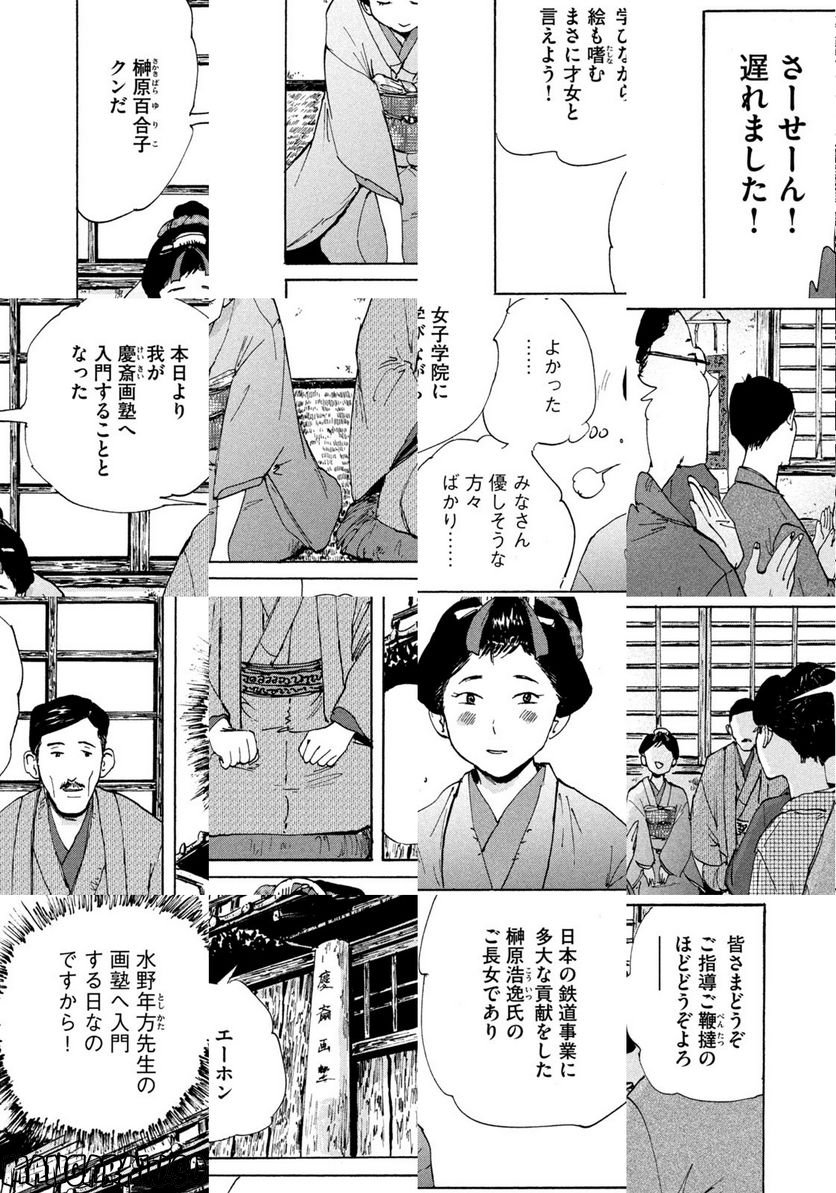 夢てふものは頼みそめてき　Daydream Believers - 第1話 - Page 40