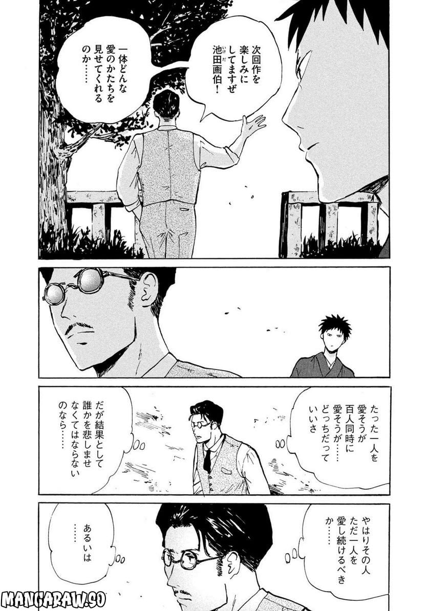 夢てふものは頼みそめてき　Daydream Believers - 第22話 - Page 13