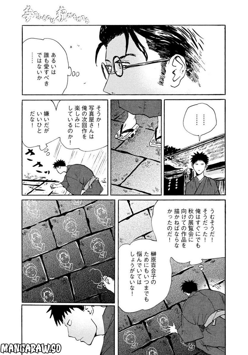 夢てふものは頼みそめてき　Daydream Believers - 第22話 - Page 14