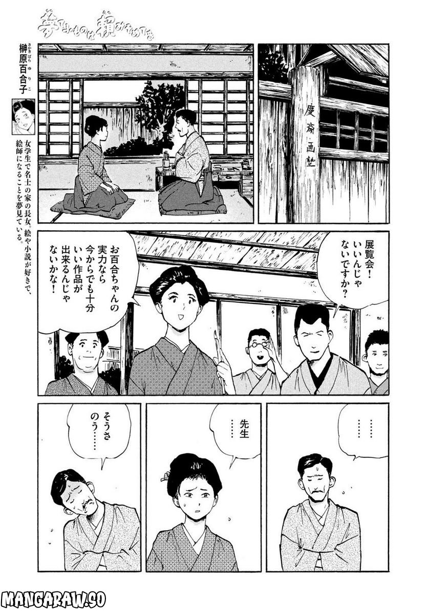 夢てふものは頼みそめてき　Daydream Believers - 第22話 - Page 16