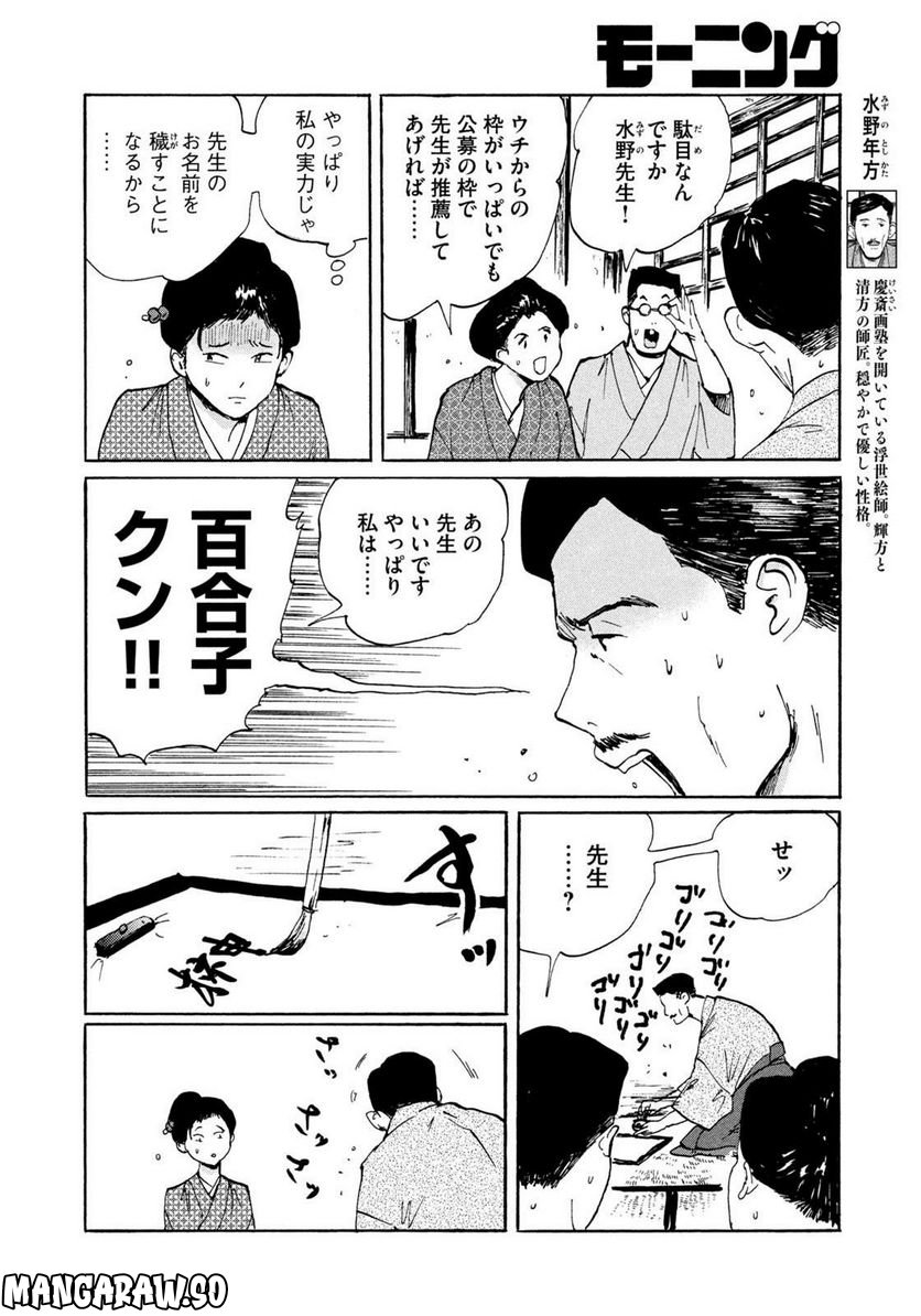 夢てふものは頼みそめてき　Daydream Believers - 第22話 - Page 17