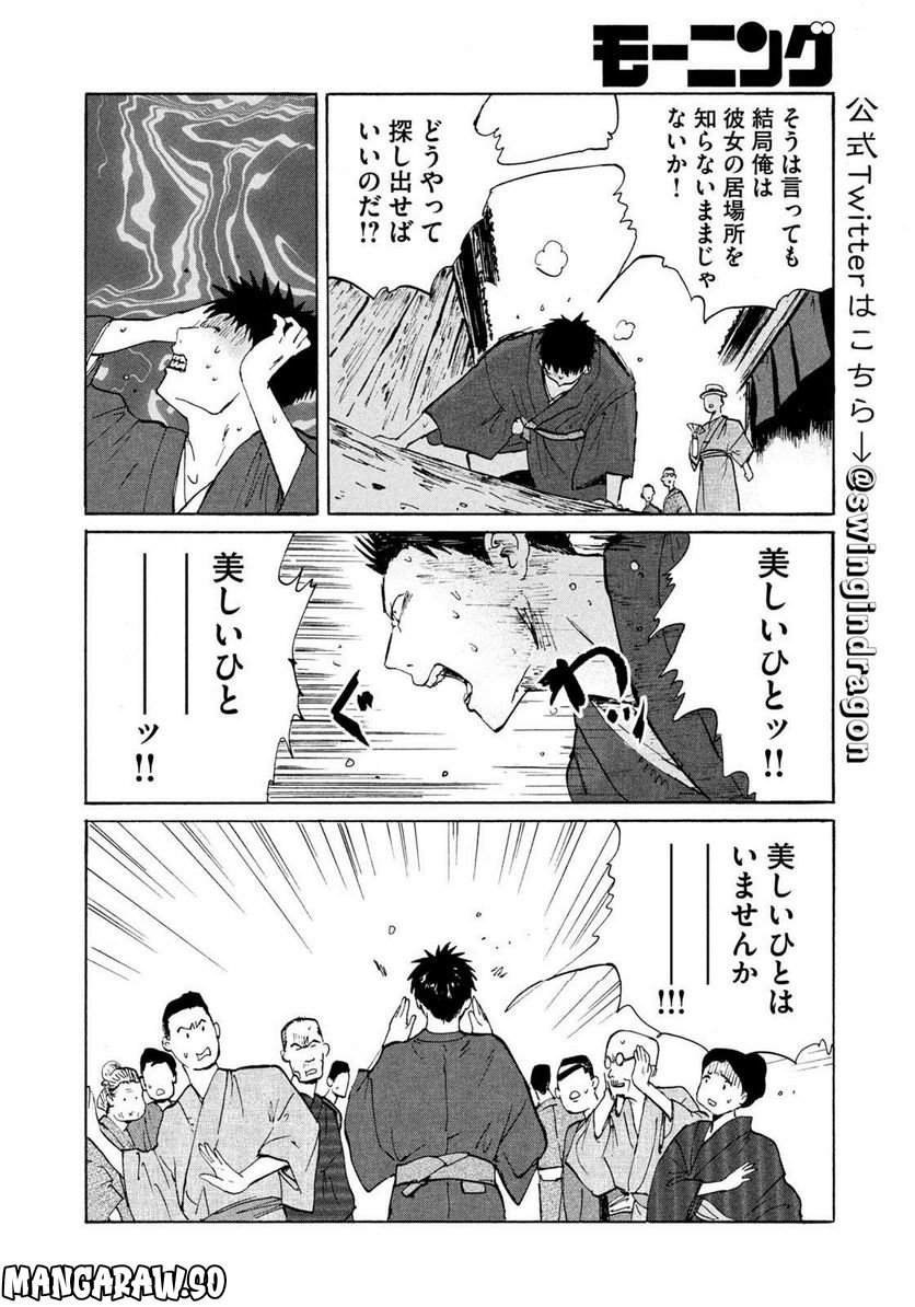 夢てふものは頼みそめてき　Daydream Believers - 第22話 - Page 5