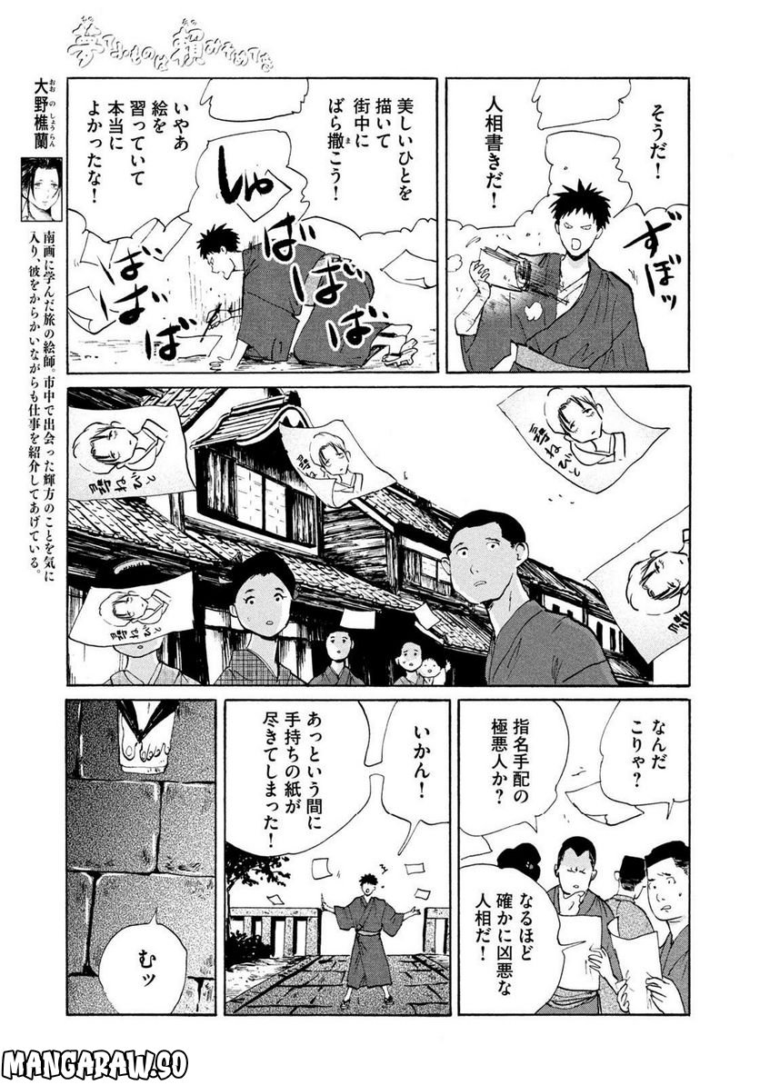 夢てふものは頼みそめてき　Daydream Believers - 第22話 - Page 6