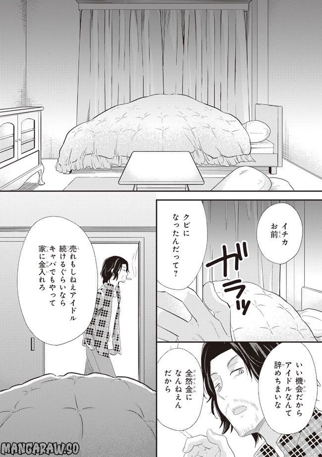 底辺な僕らの事情 - 第1話 - Page 16