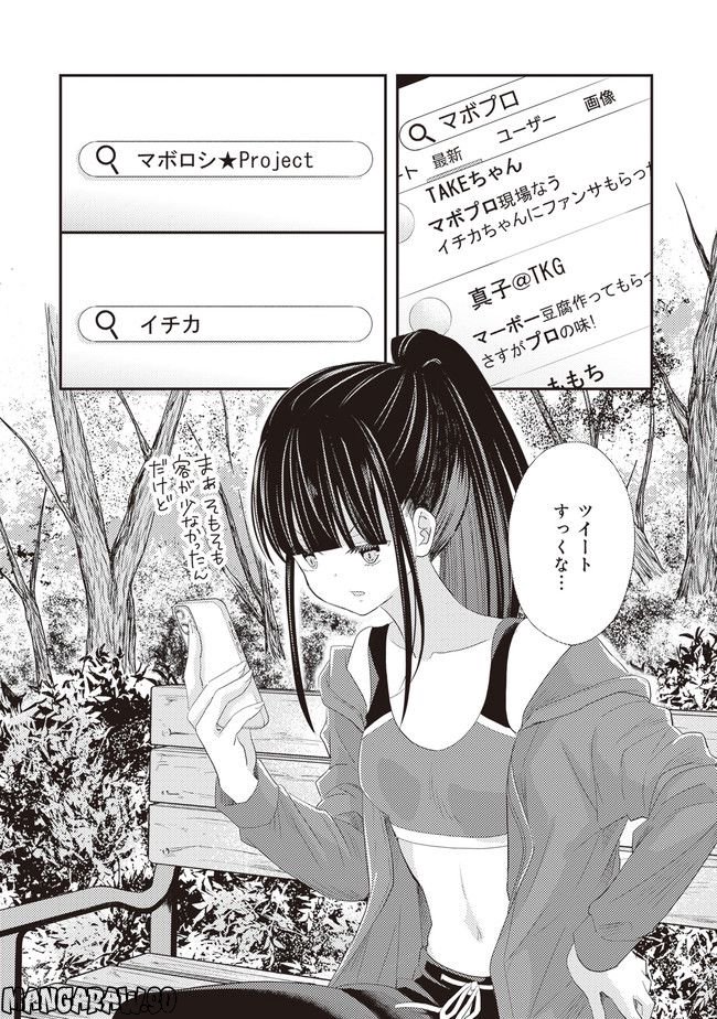 底辺な僕らの事情 - 第1話 - Page 10