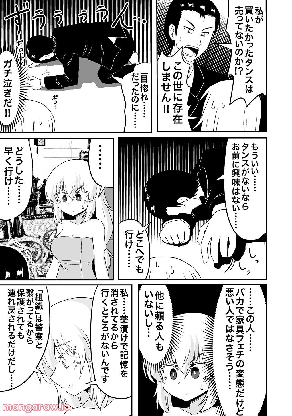 家具として出荷された少女の話 - 第1話 - Page 5