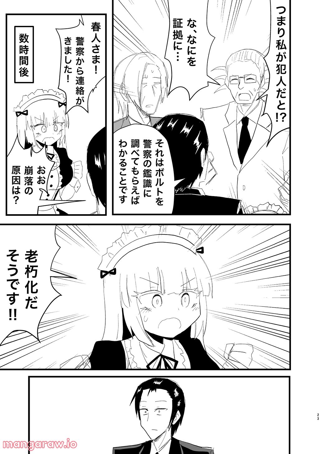 家具として出荷された少女の話 - 第4話 - Page 20