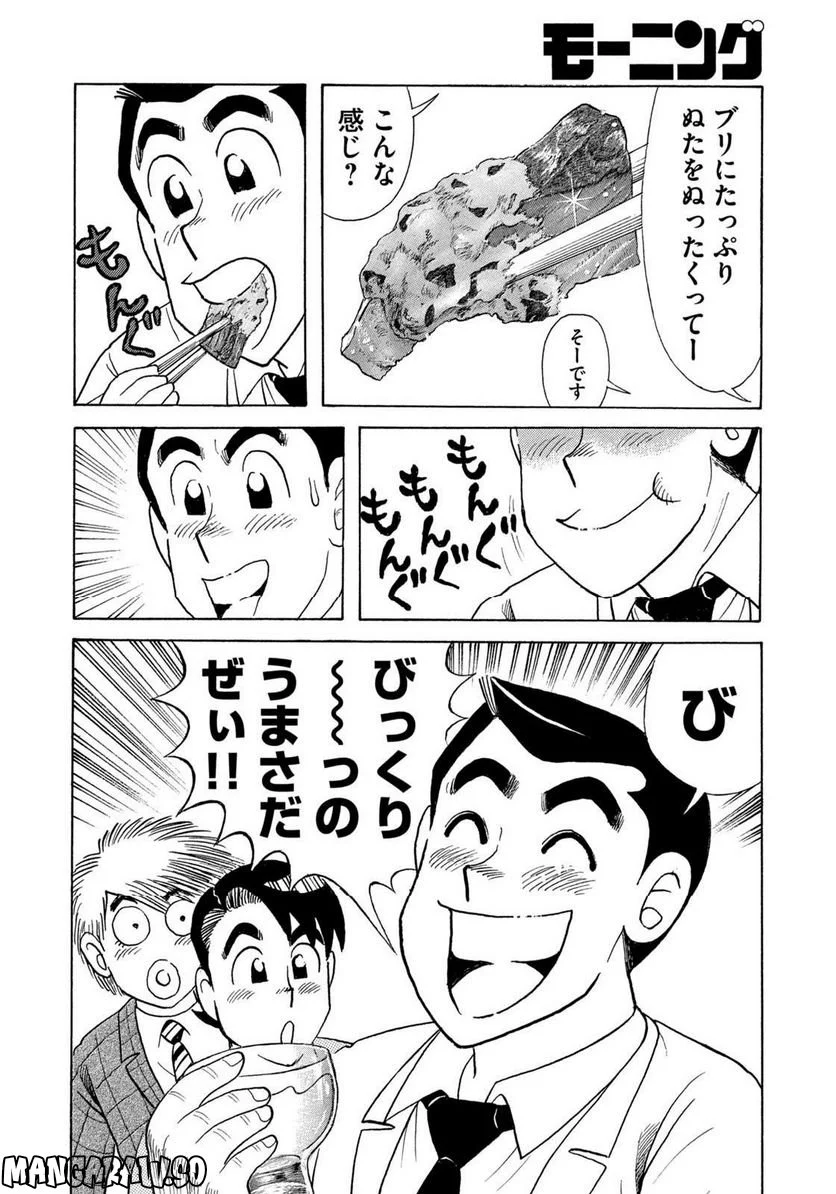 クッキングパパ - 第1062話 - Page 14