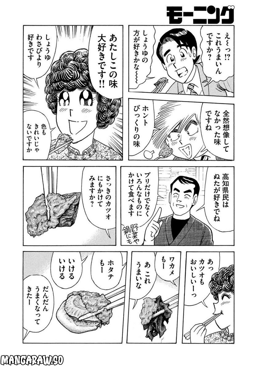 クッキングパパ - 第1062話 - Page 16