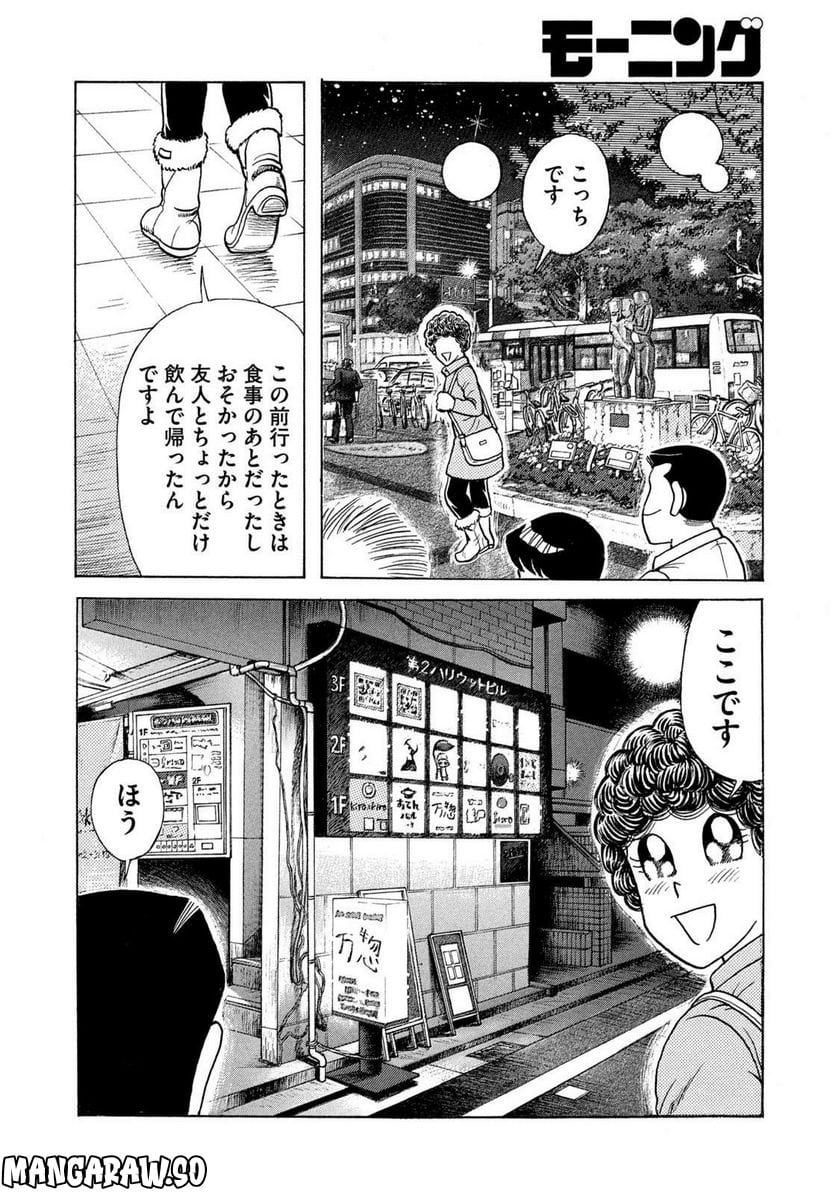 クッキングパパ - 第1062話 - Page 6