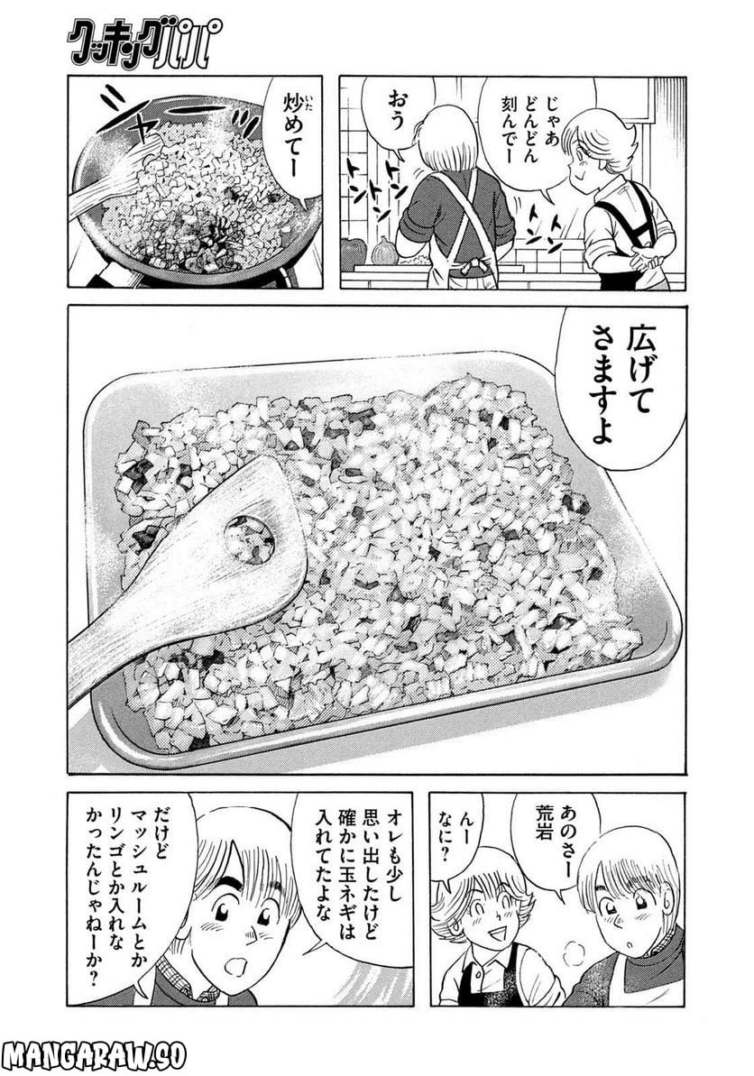 クッキングパパ - 第1633話 - Page 11