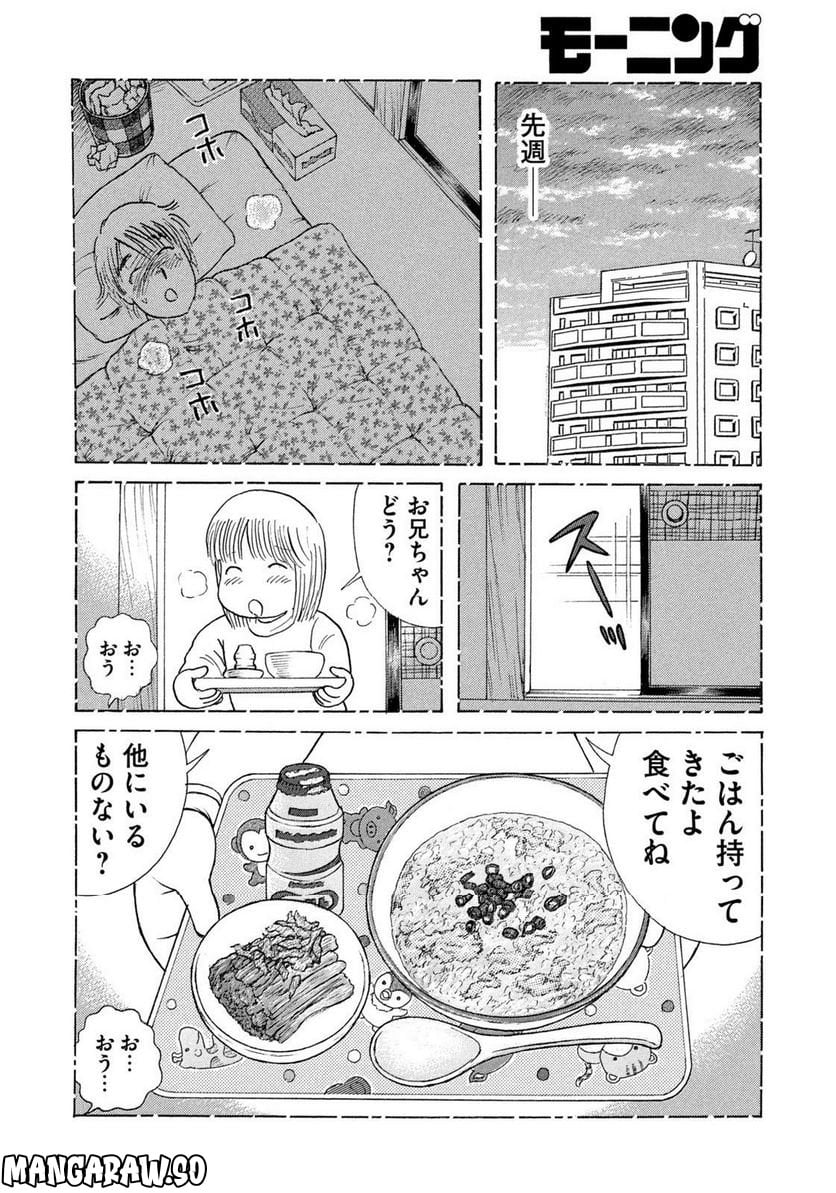 クッキングパパ - 第1633話 - Page 6