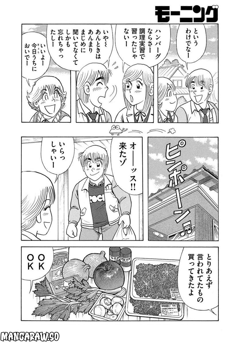 クッキングパパ - 第1633話 - Page 10