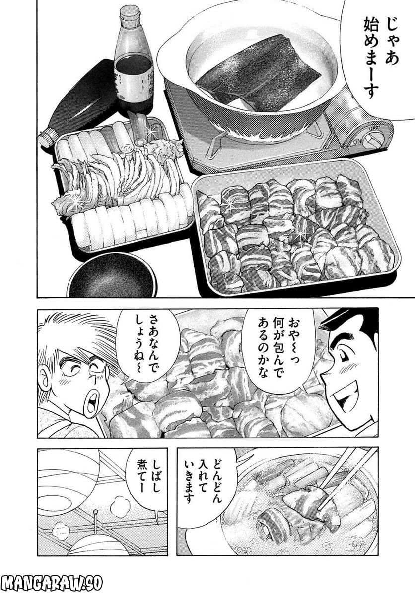 クッキングパパ - 第1634話 - Page 12