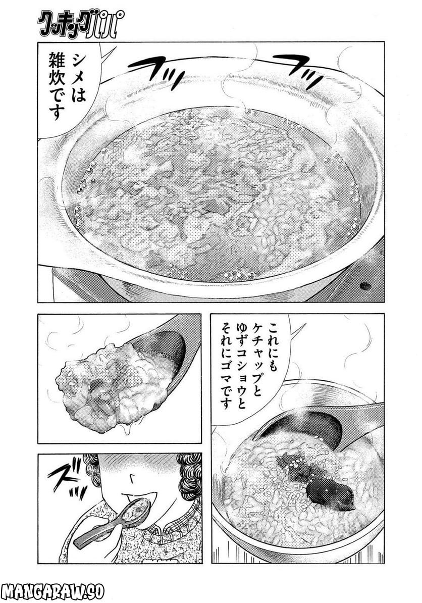 クッキングパパ - 第1634話 - Page 17