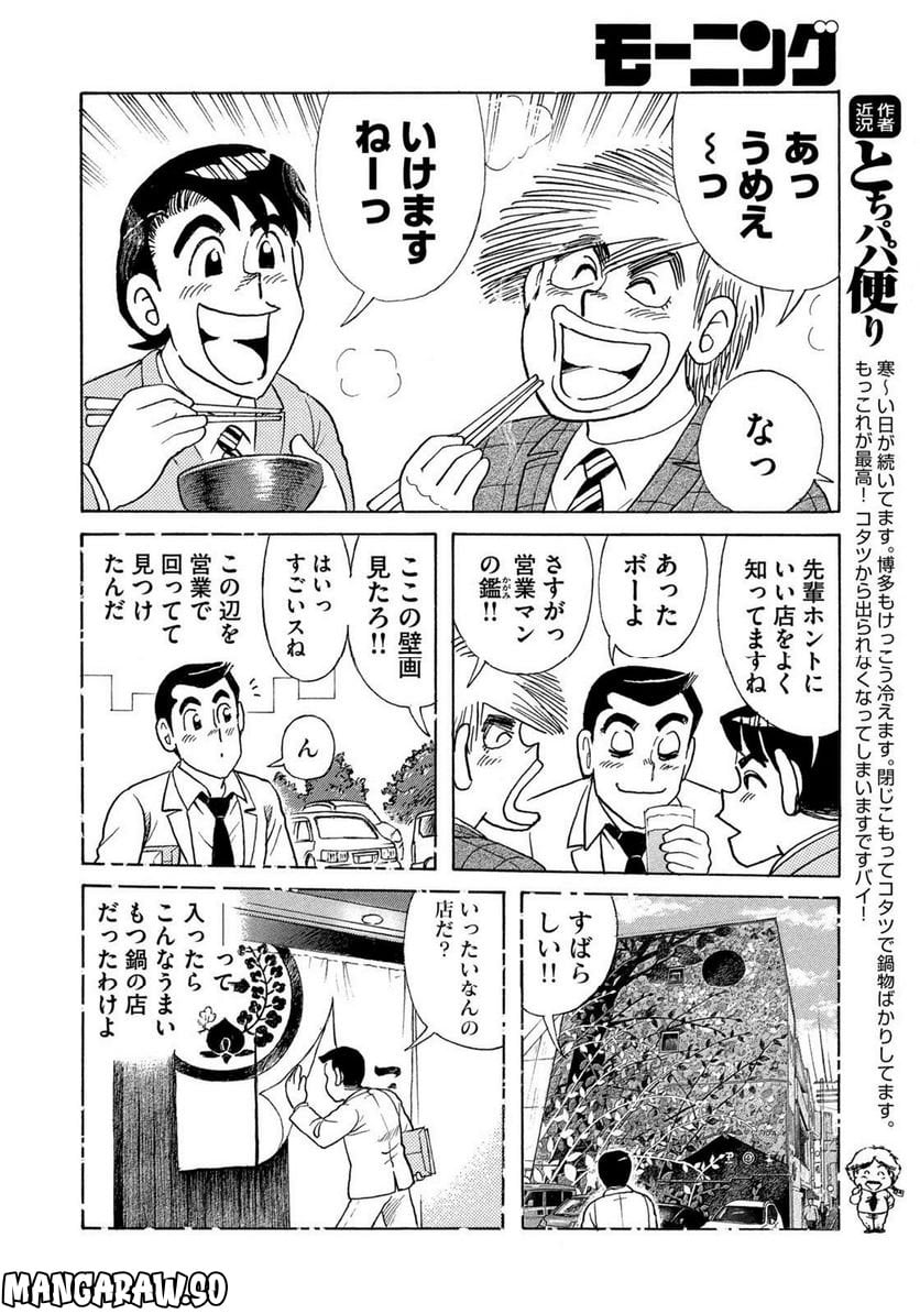 クッキングパパ - 第1634話 - Page 4