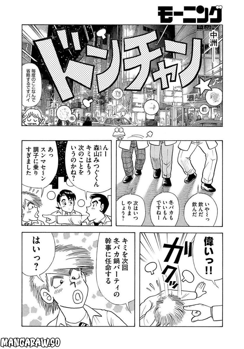 クッキングパパ - 第1634話 - Page 6