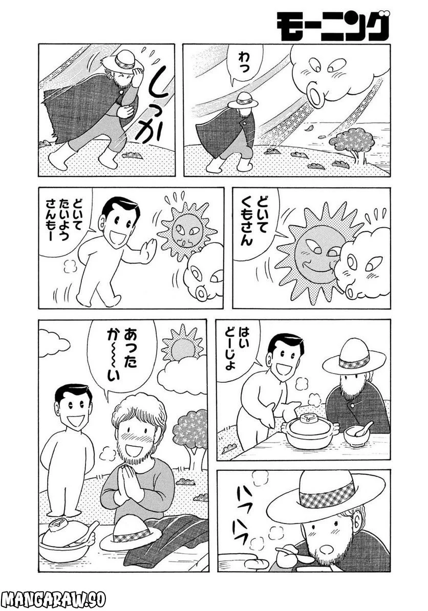 クッキングパパ - 第1634話 - Page 8