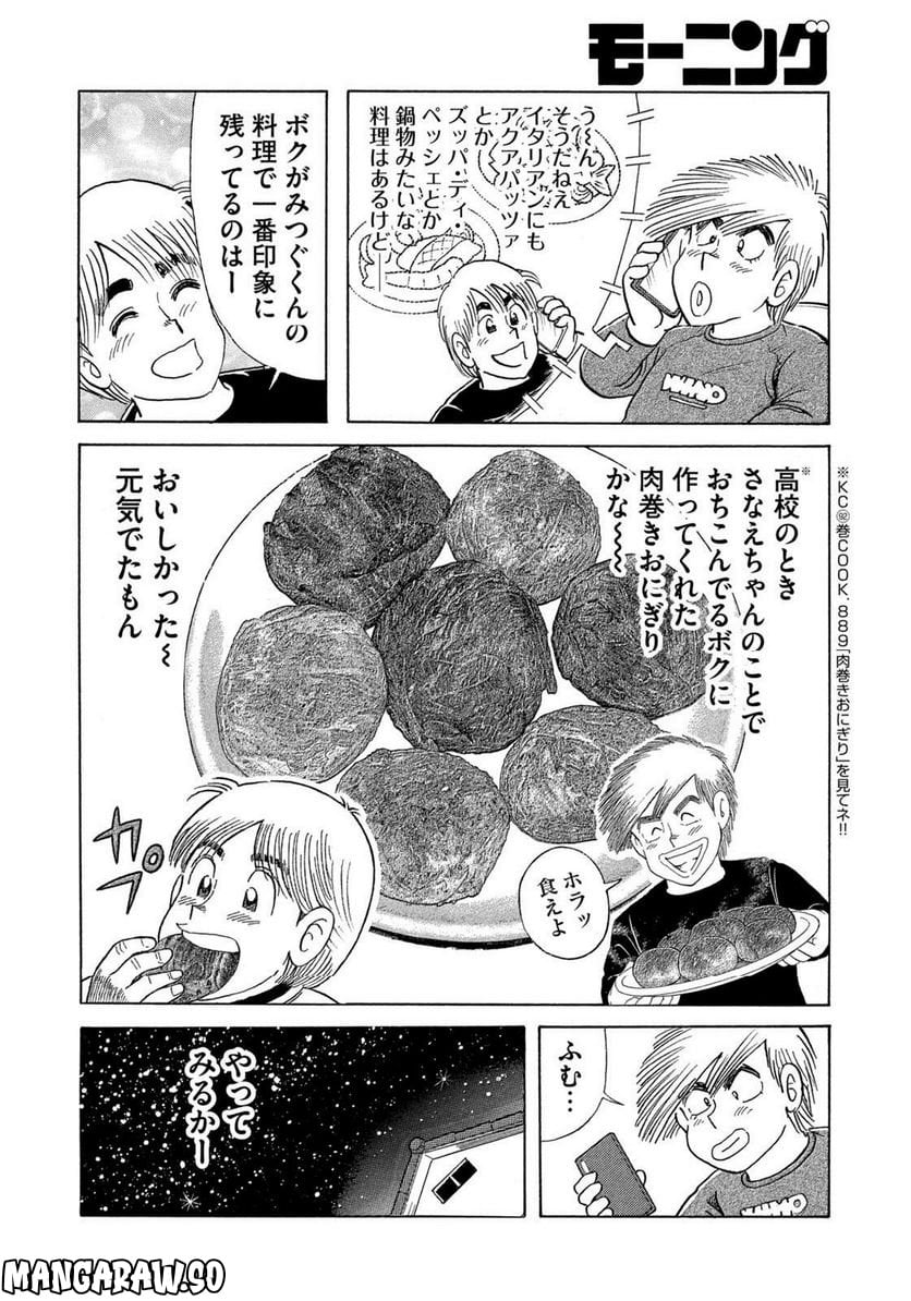 クッキングパパ - 第1634話 - Page 10