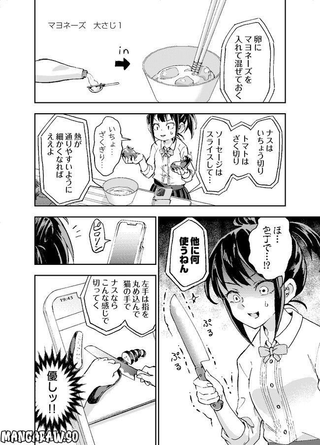 はらへりエイリアンとひよっこごはん - 第1話 - Page 24