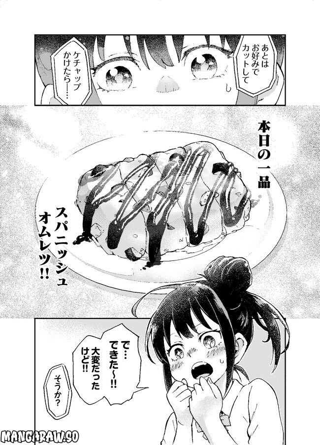 はらへりエイリアンとひよっこごはん - 第1話 - Page 27