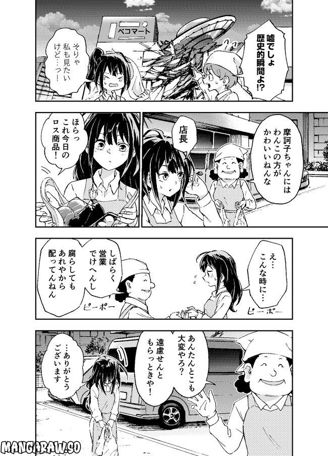 はらへりエイリアンとひよっこごはん - 第1話 - Page 4