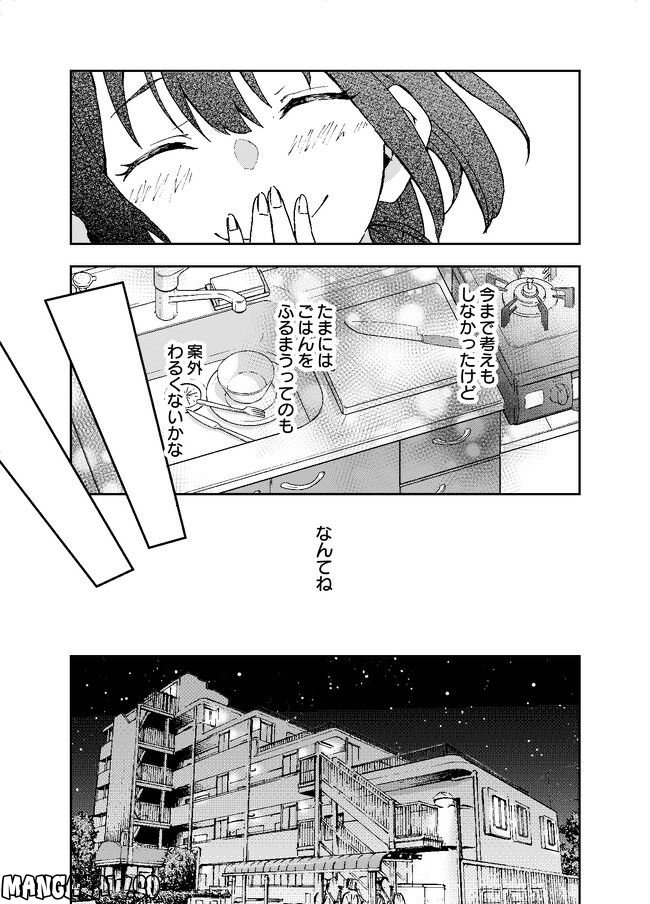 はらへりエイリアンとひよっこごはん - 第1話 - Page 33