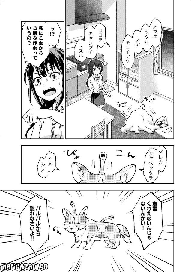 はらへりエイリアンとひよっこごはん - 第1話 - Page 35