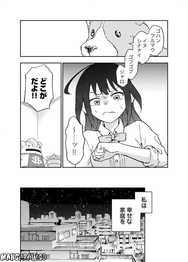 はらへりエイリアンとひよっこごはん - 第1話 - Page 36