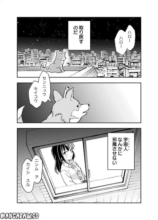 はらへりエイリアンとひよっこごはん - 第1話 - Page 37