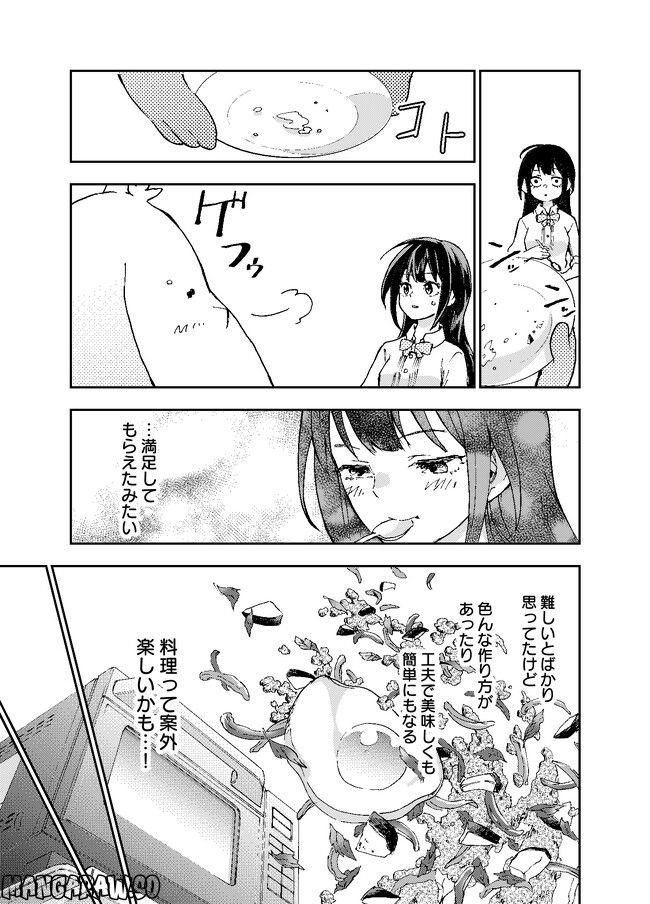 はらへりエイリアンとひよっこごはん - 第2話 - Page 25