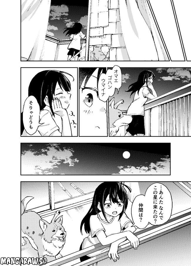 はらへりエイリアンとひよっこごはん - 第2話 - Page 26