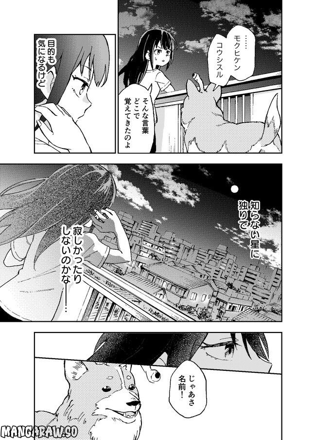 はらへりエイリアンとひよっこごはん - 第2話 - Page 27