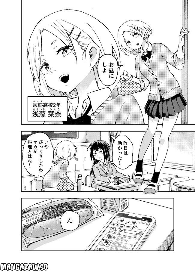 はらへりエイリアンとひよっこごはん - 第2話 - Page 4