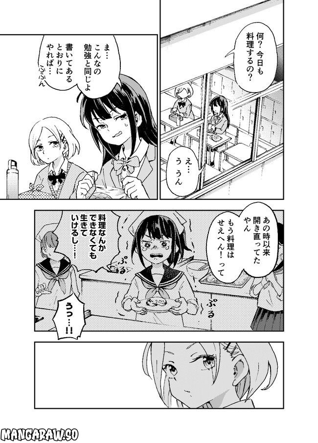 はらへりエイリアンとひよっこごはん - 第2話 - Page 5