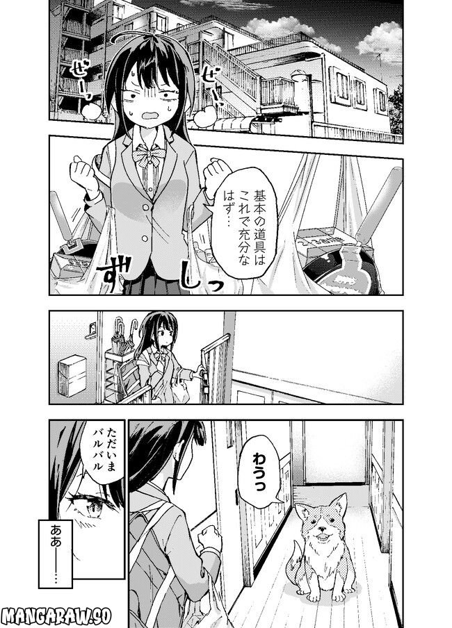 はらへりエイリアンとひよっこごはん - 第2話 - Page 9