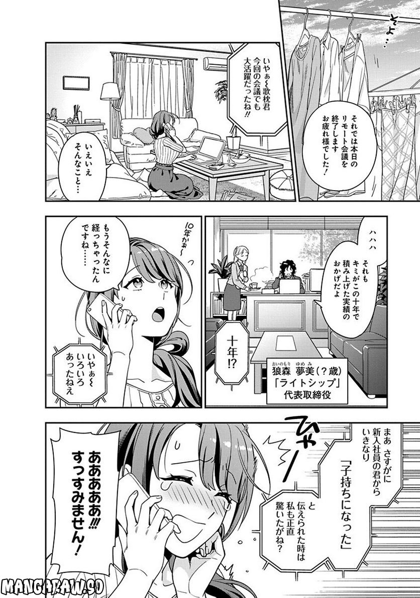 娘じゃなくて私が好きなの!? - 第1話 - Page 14