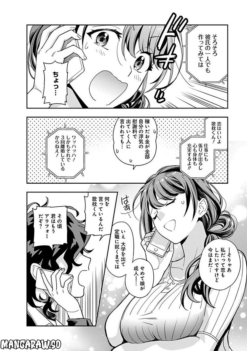 娘じゃなくて私が好きなの!? - 第1話 - Page 16