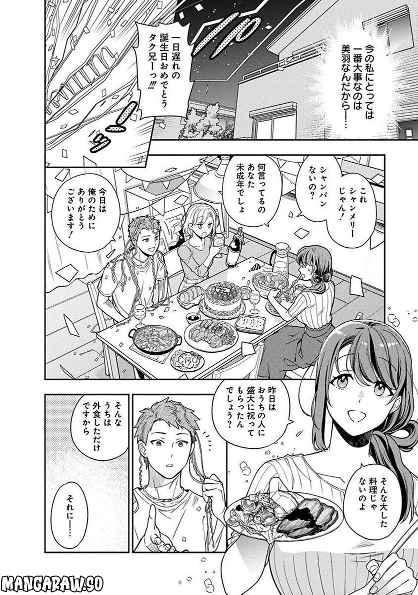 娘じゃなくて私が好きなの!? - 第1話 - Page 18