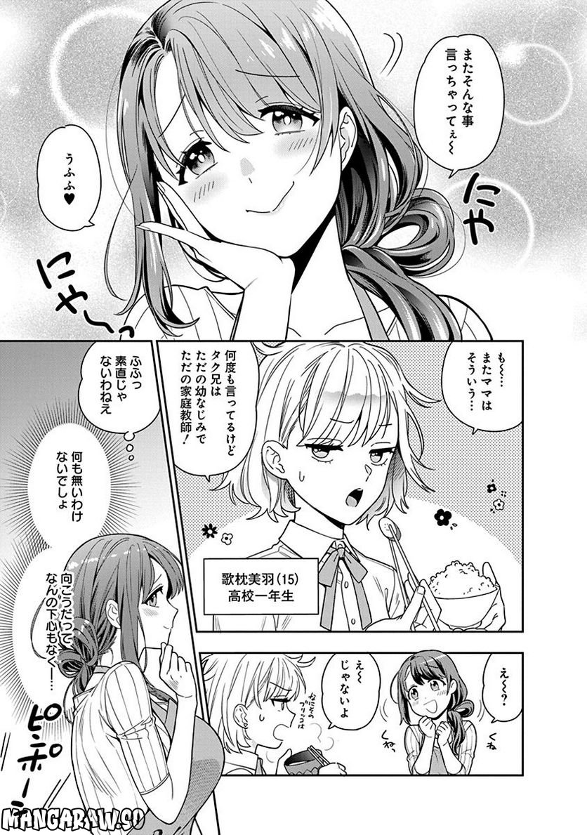 娘じゃなくて私が好きなの!? - 第1話 - Page 7